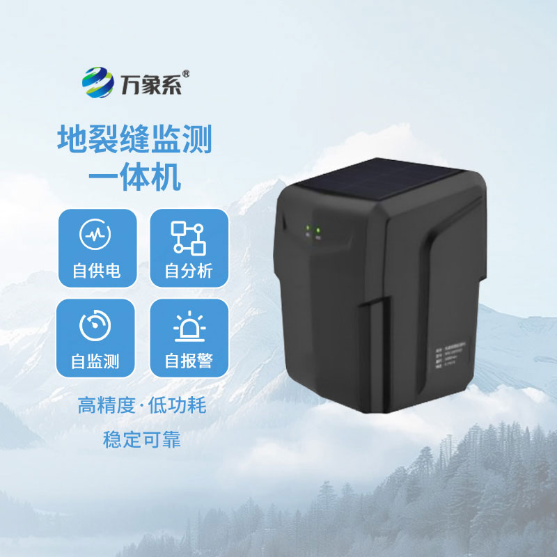 裂縫監測站