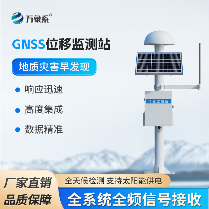 GNSS監(jiān)測(cè)站