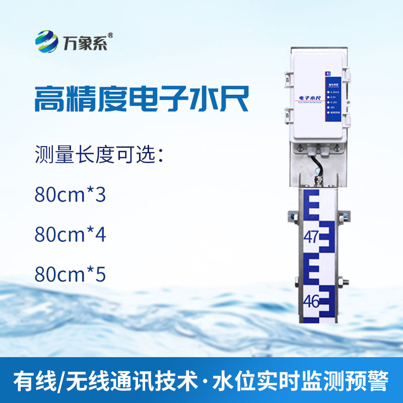 電子水尺