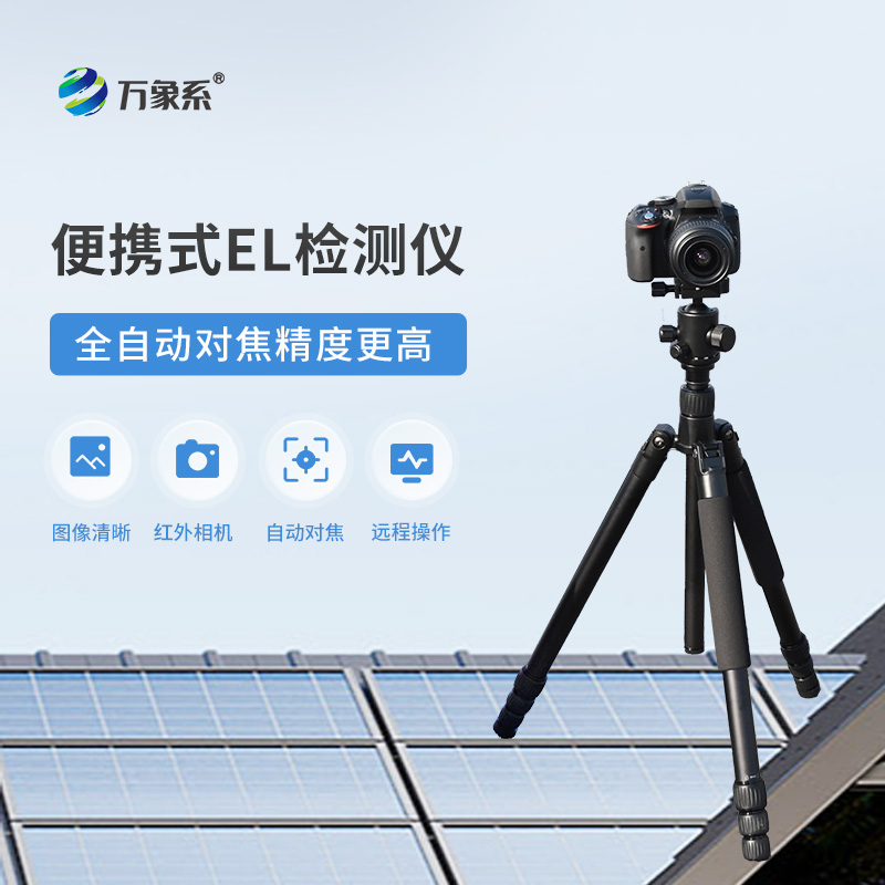 ??光伏板隱裂快速檢測(cè)儀，創(chuàng)新光伏板缺陷檢測(cè)設(shè)備
