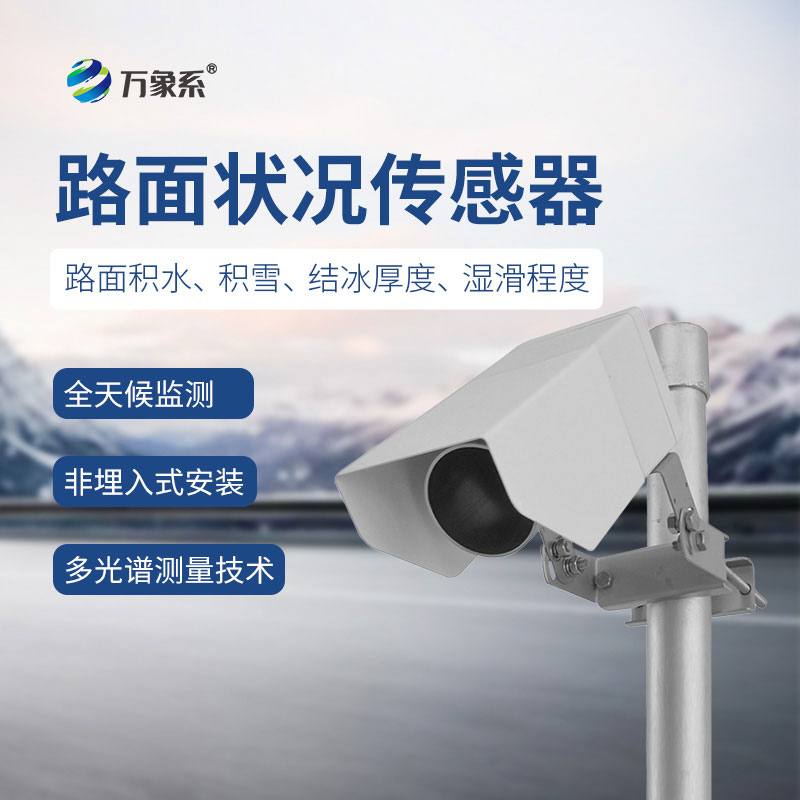 非接觸式路面?zhèn)鞲衅?/></div>
<div   id=