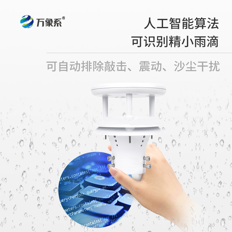 ??壓電動能式雨量計：水文自動測報系統、自動野外測報站