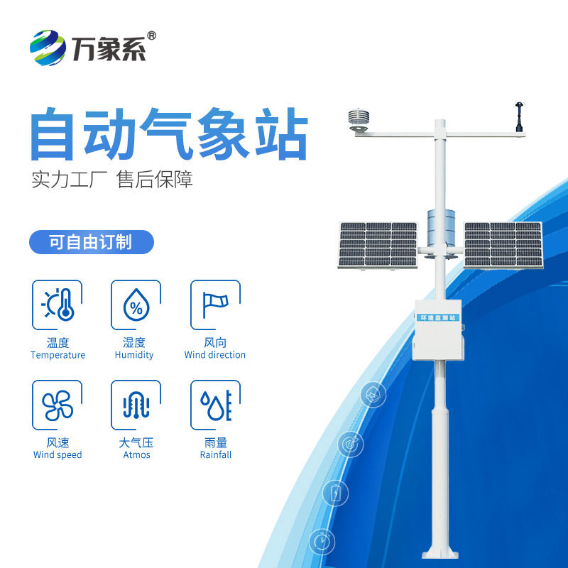 十要素氣象站