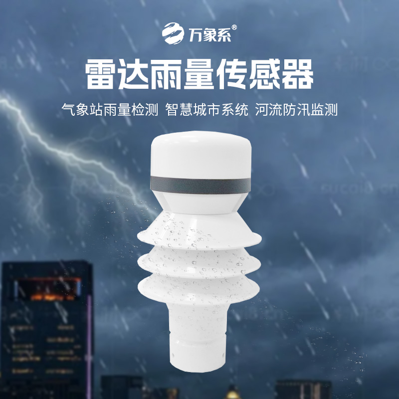 ??精準捕捉每一滴雨：揭秘雷達雨量傳感器的奧秘