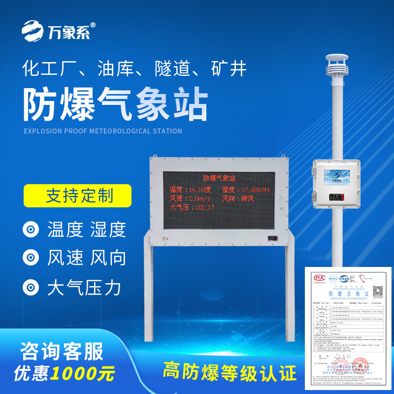 ??國產(chǎn)罐區(qū)防爆氣象站如何守護(hù)工業(yè)安全？
