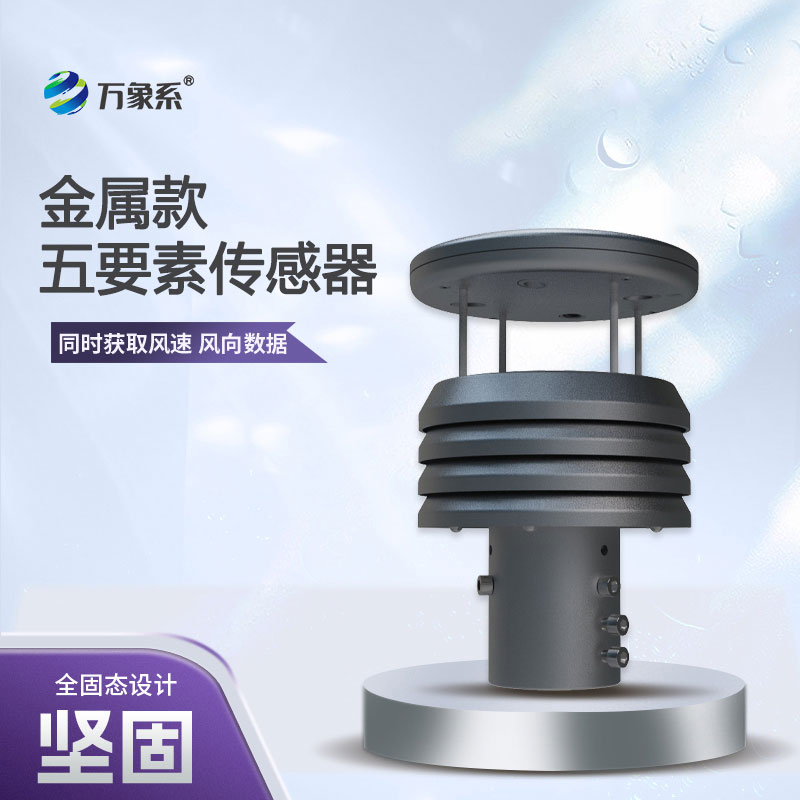 不銹鋼氣象儀