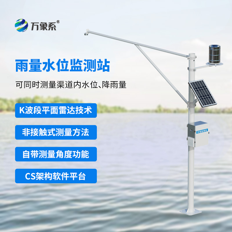雷達雨量水位監(jiān)測站