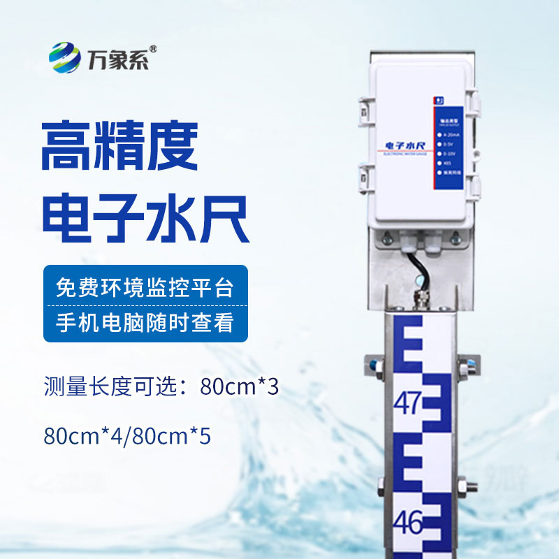 防汛水尺