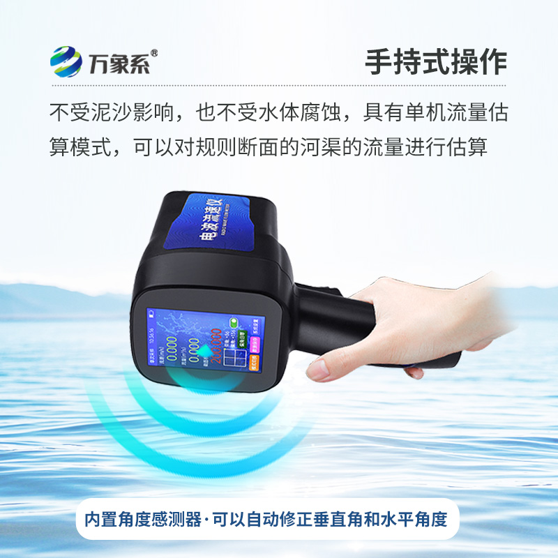 手持式電波流速儀