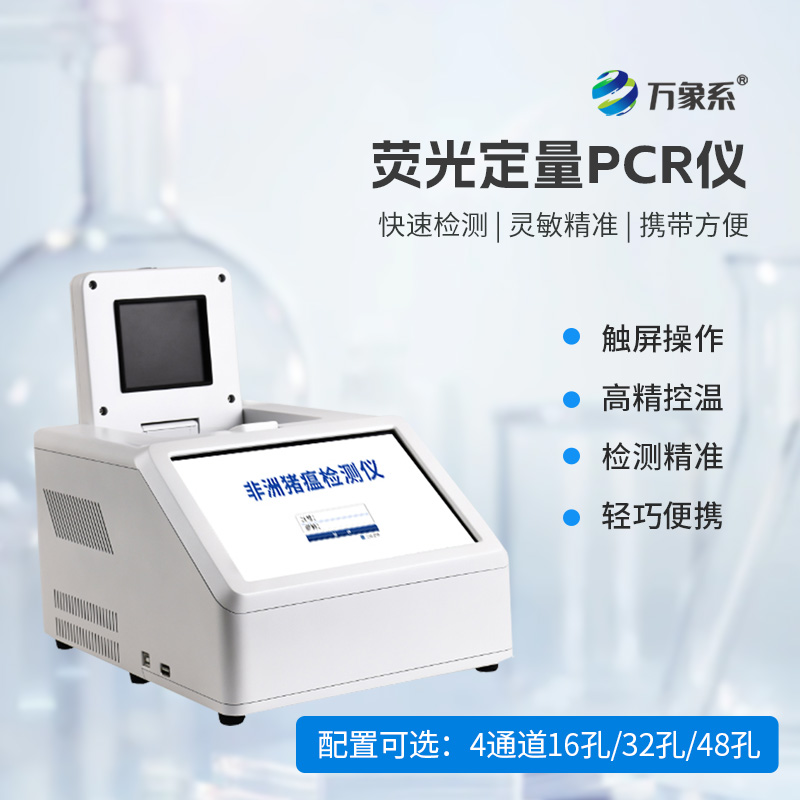 ??實時熒光定量PCR系統如何破解疫病密碼？