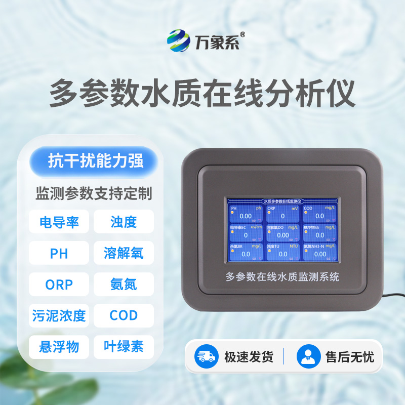 飲用水在線監(jiān)測(cè)系統(tǒng)