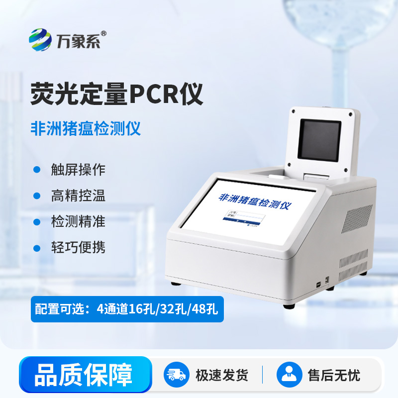 4通道48孔熒光定量PCR儀