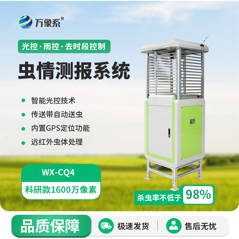 蟲情測報燈