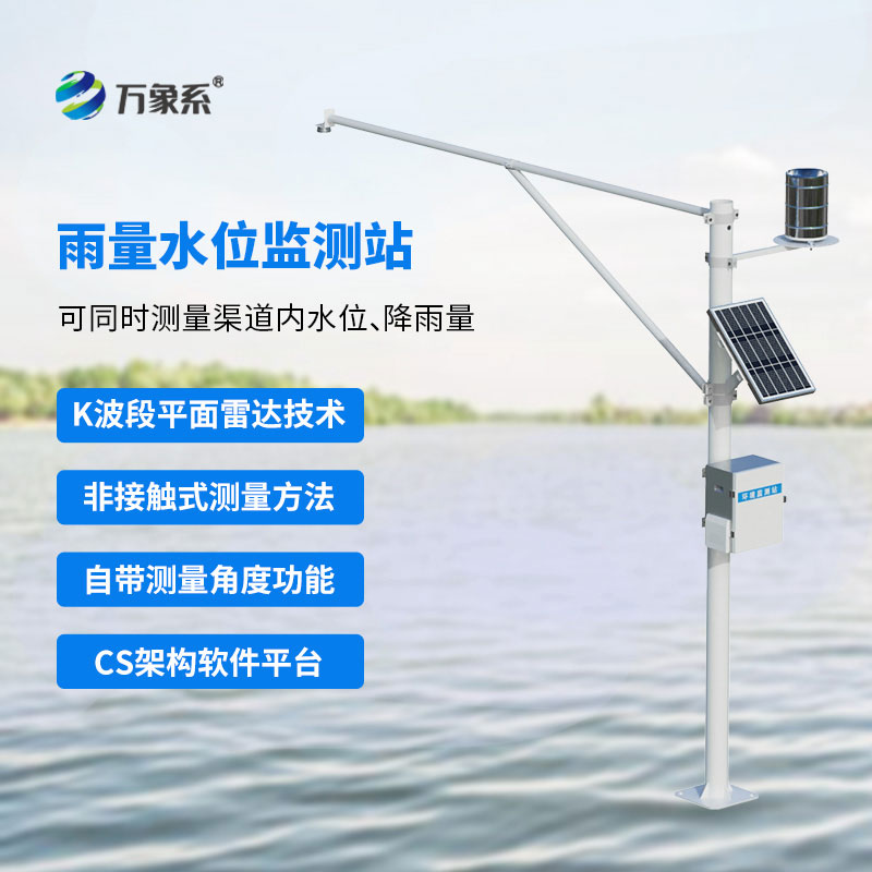??科技護航水利安全：雷達式水位雨量監測站實現全天候值守