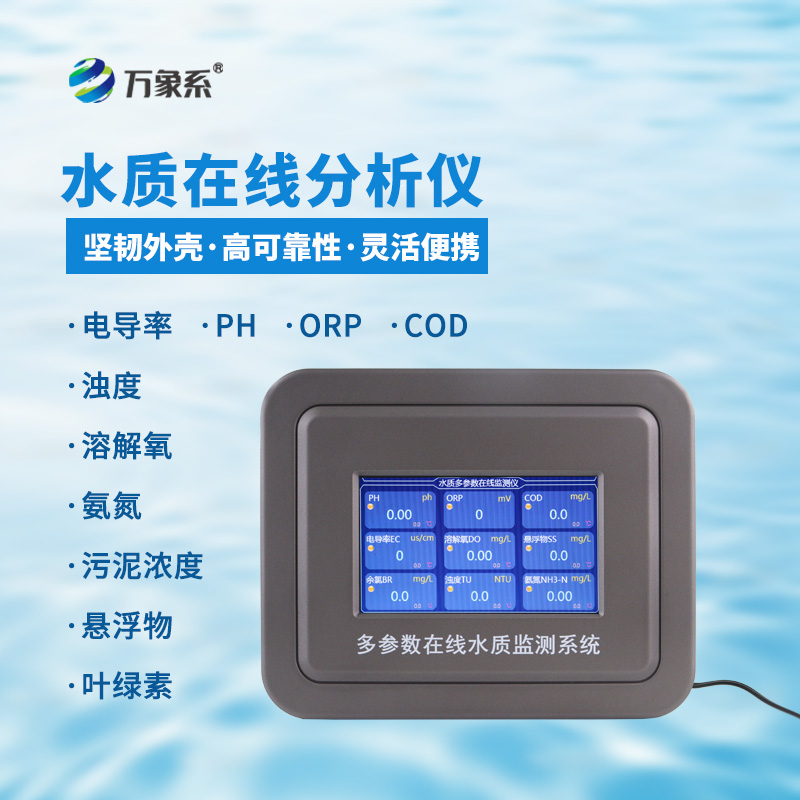 ??告別繁瑣監測，地表水水質監測設備守護我們身邊的碧水清流