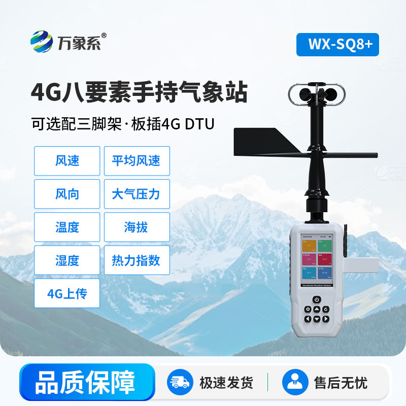 ??八要素手持氣象站：移動監測首選，實用又可靠