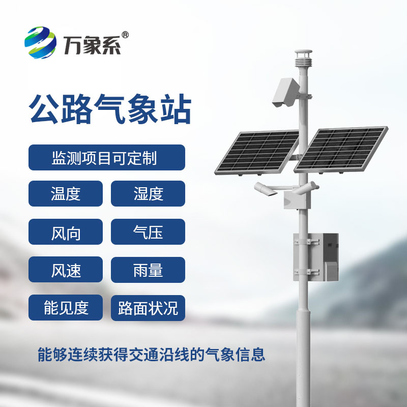 ??路況預警快人一步，高速公路在線監測站為出行保駕護航