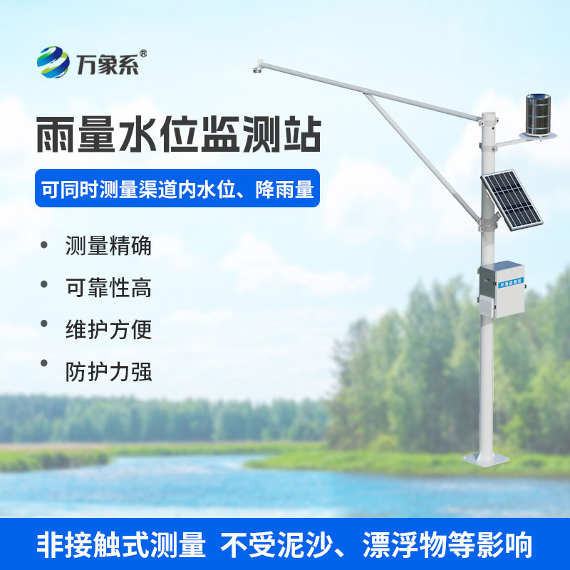 ??精準捕捉水位雨量變化，雷達水位雨量監(jiān)測站守護每一處水域安全