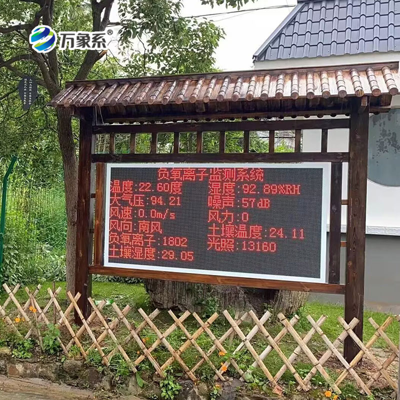 ??一眼看清景區(qū)空氣品質(zhì)！景區(qū)空氣負氧離子監(jiān)測站，適配各類景區(qū)場景