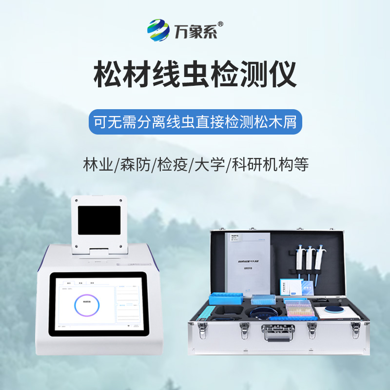 ??守住松林生機！松材線蟲病快速檢測儀提前預警病害