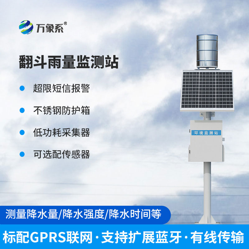 ??全天候在崗值守：自動雨量監測站精準把控雨情動態