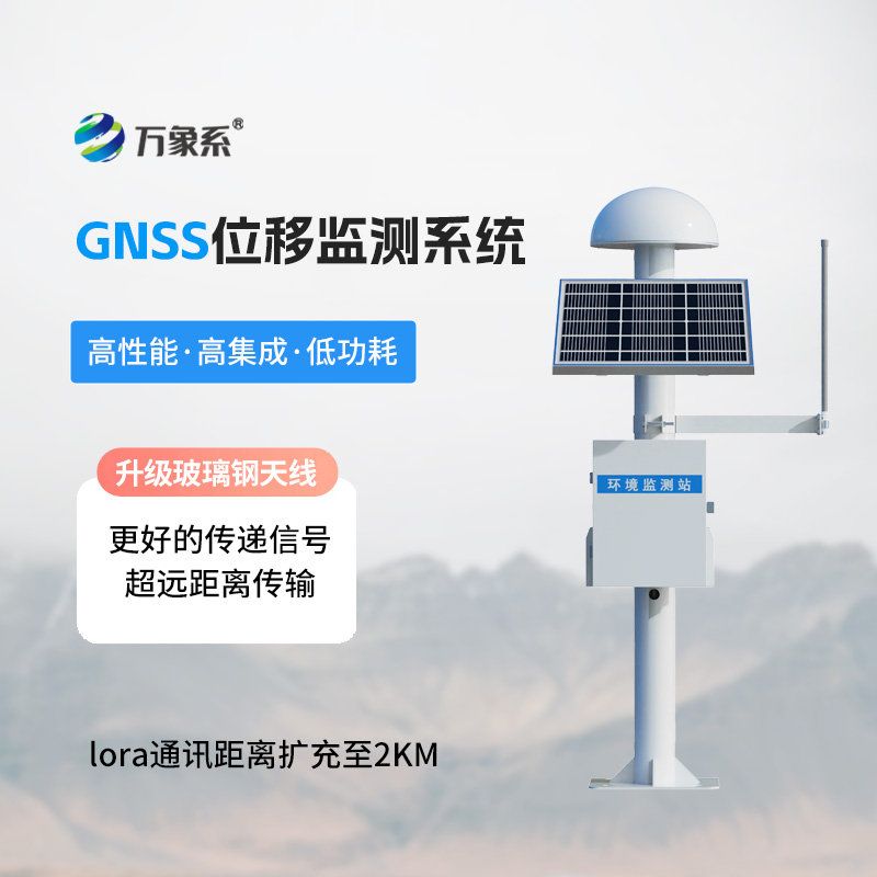 ??地表動態實時守護：GNSS位移監測系統護航邊坡安全