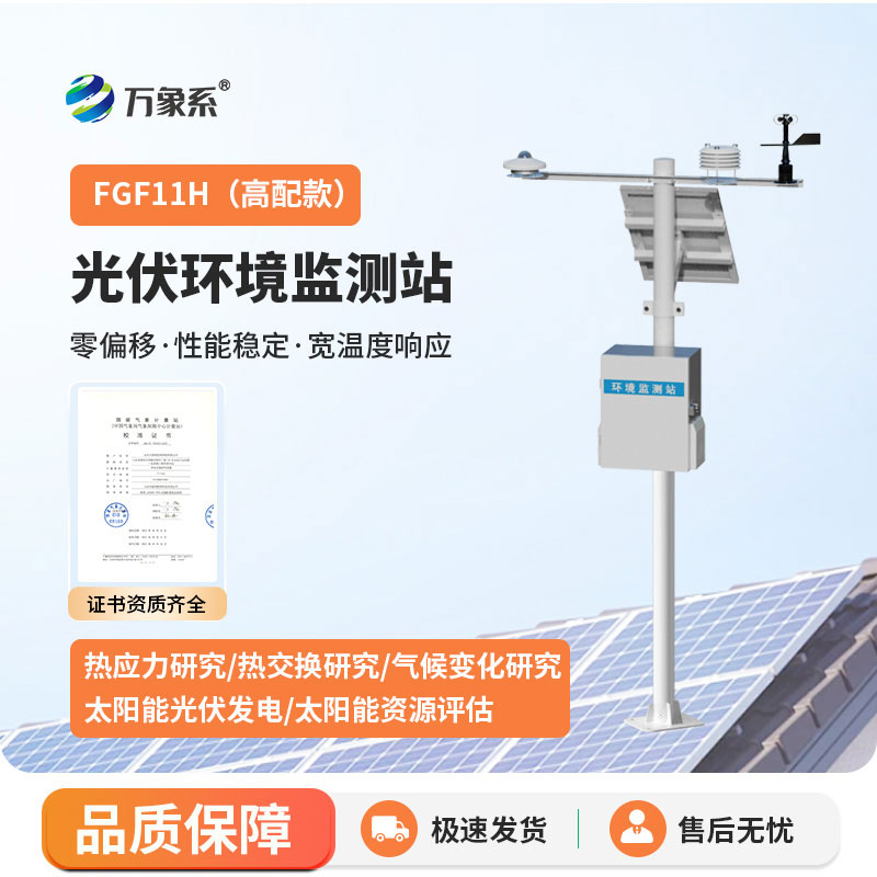 ??光伏運維新搭檔——分布式光伏氣象站助力高效發電