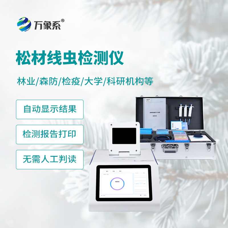??告別密林排查：松材線蟲檢測儀精準護松不費力