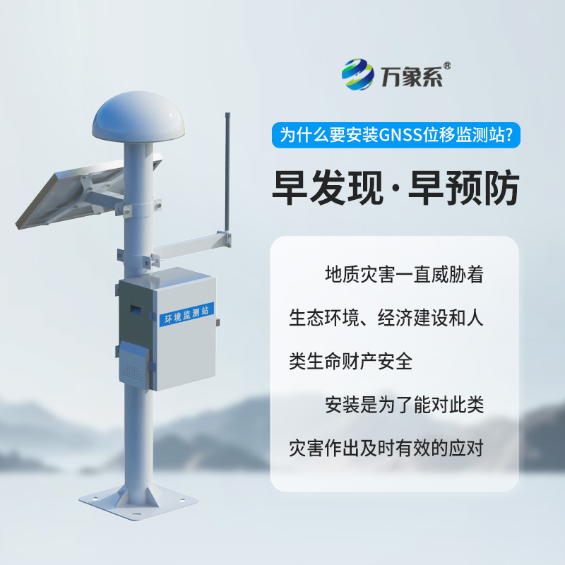 ??GNSS形變監測系統：捕捉細微形變，守護全域安全