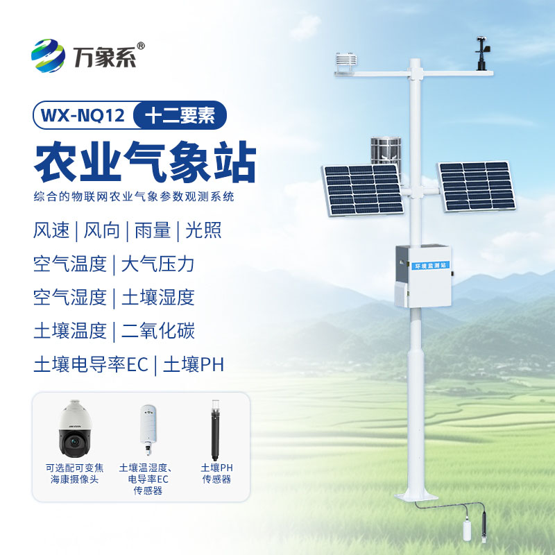 ??農業物聯網氣象站：感知田間氣象，賦能農耕豐收