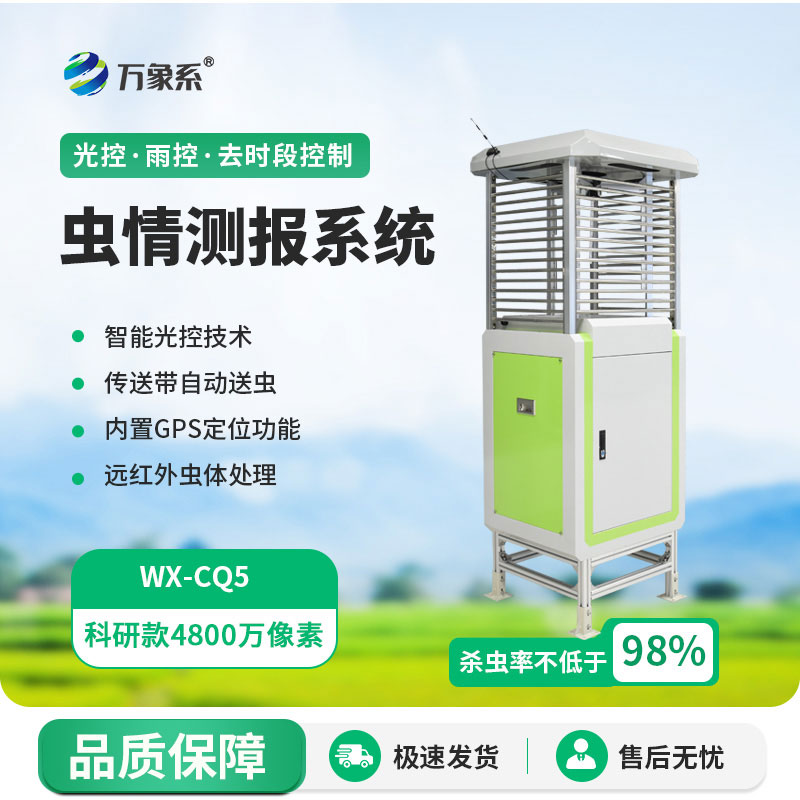 ??自動蟲情測報儀：農(nóng)耕里的智能防蟲好幫手