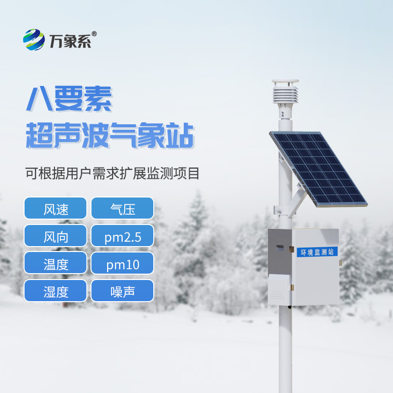 超聲波小型氣象站